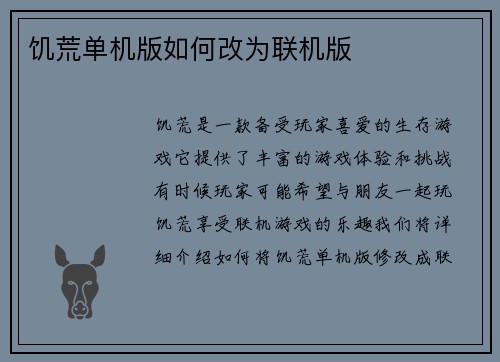 /uploads/images/20260502/ji-huang-dan-ji-ban-ru-he-gai-wei-lian-ji-ban.webp