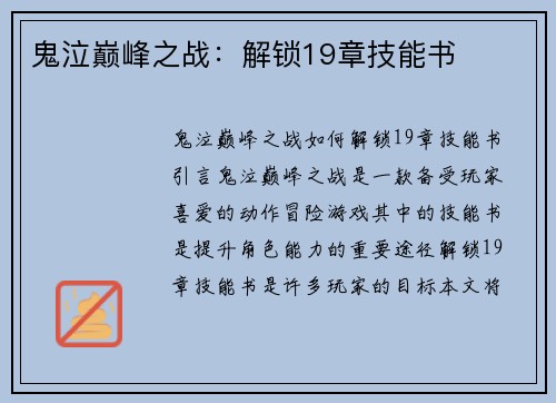 鬼泣巅峰之战：解锁19章技能书