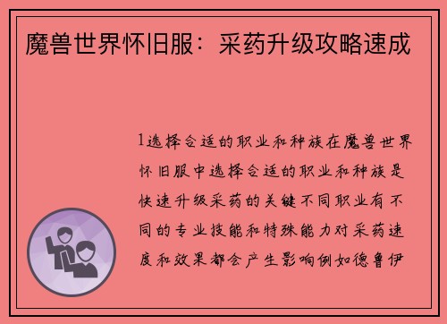 /uploads/images/20260504/mo-shou-shi-jie-huai-jiu-fu-cai-yao-sheng-ji-gong-lyue-su-cheng.webp