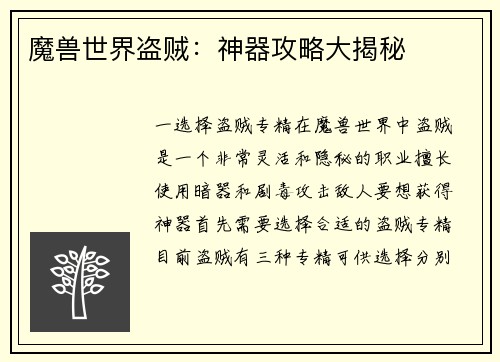 /uploads/images/20260505/mo-shou-shi-jie-dao-zei-shen-qi-gong-lyue-da-jie-mi.webp