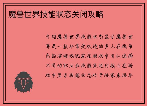 魔兽世界技能状态关闭攻略