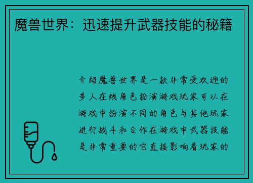 魔兽世界：迅速提升武器技能的秘籍