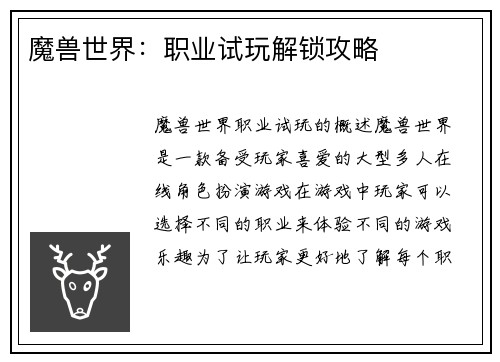 魔兽世界：职业试玩解锁攻略