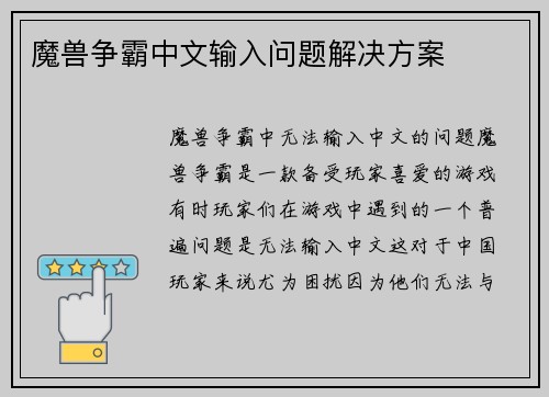 魔兽争霸中文输入问题解决方案