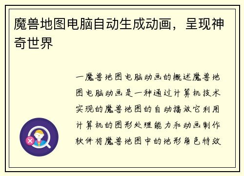 魔兽地图电脑自动生成动画，呈现神奇世界