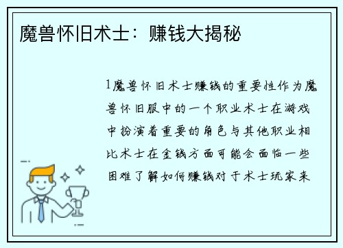 魔兽怀旧术士：赚钱大揭秘