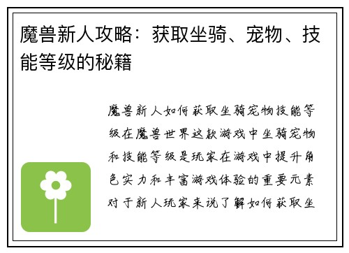 /uploads/images/20260510/mo-shou-xin-ren-gong-lyue-huo-qu-zuo-qi-chong-wu-ji-neng-deng-ji-de-mi-ji.webp